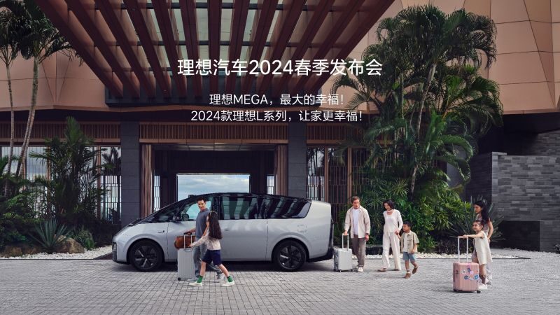 美高梅集团汽车2024春季发布会